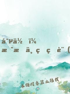 寵你，是我一生的計(jì)劃